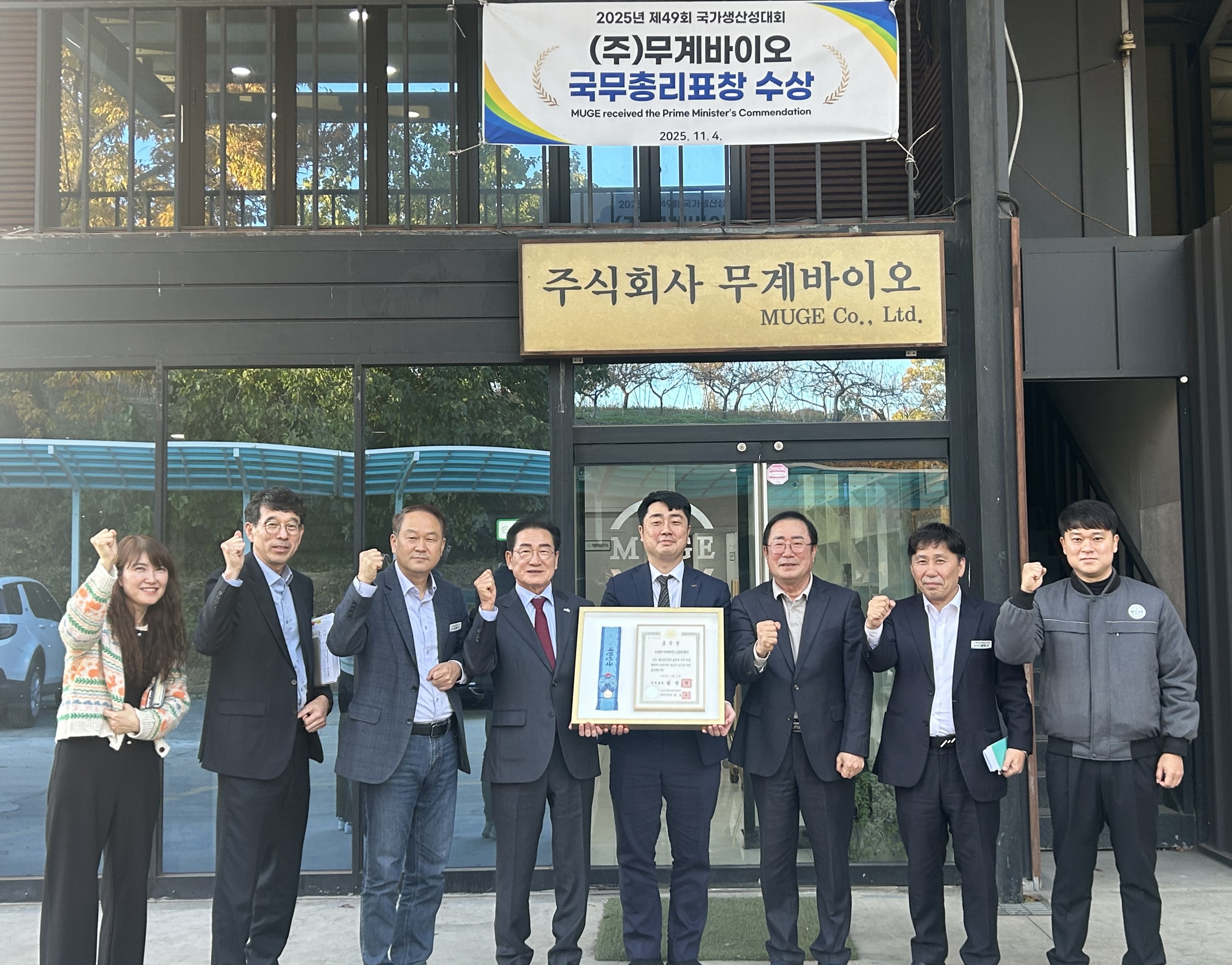 최기문 영천시장, ㈜무계바이오 농업회사법인 기업체 현장 방문