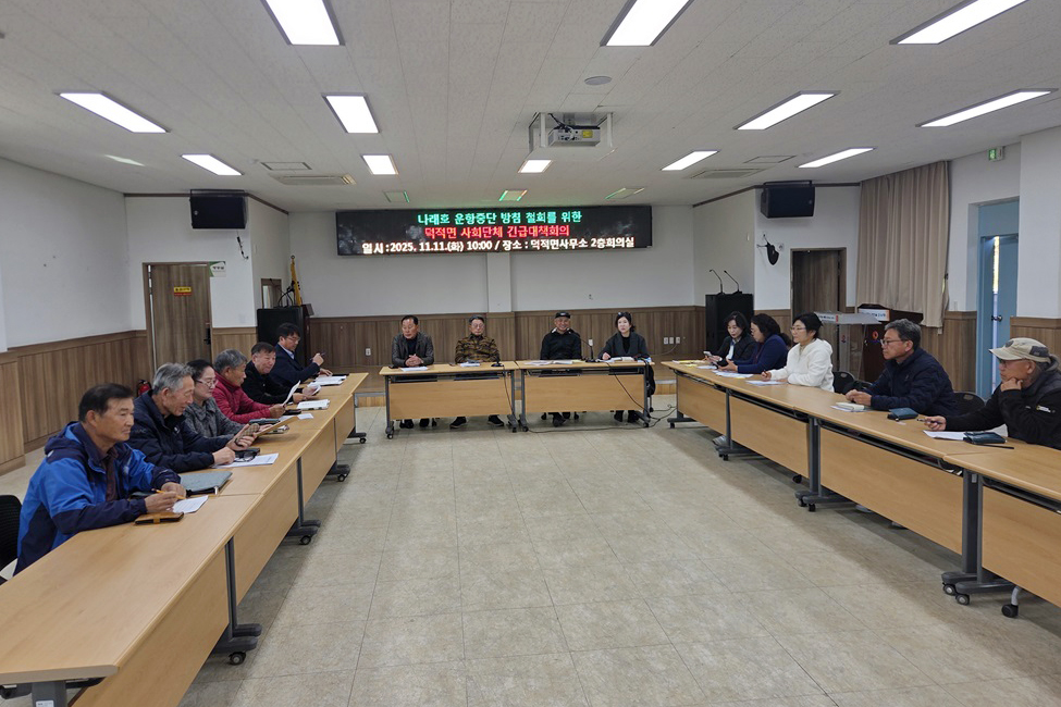 옹진군 덕적면 사회단체, 나래호 운항중단 방침 철회를 위한 긴급대책회의 개최