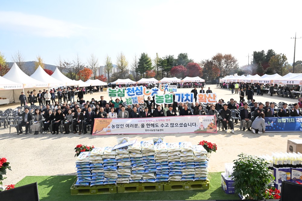 양주시, 제30회 농업인의 날 기념식 개최