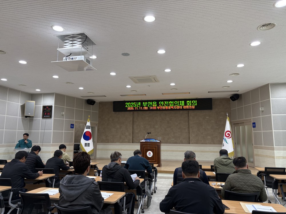 부안 부안읍, 지역사회 안전망 구축 안전협의체 회의 개최