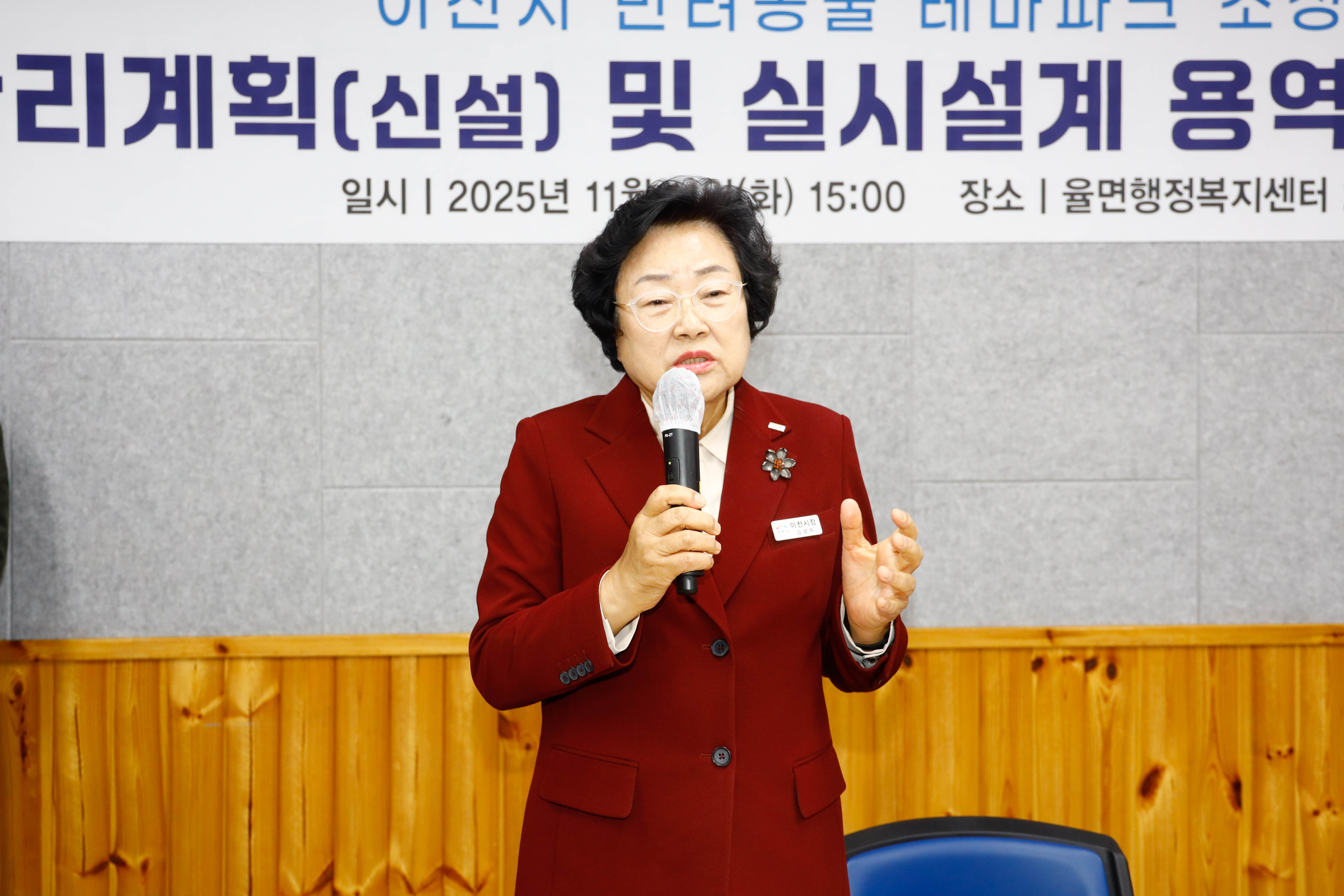 이천시, 반려동물 테마파크 착수보고회 열고 조성 본격화