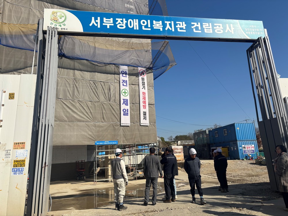 평택시 서부장애인복지관 건립 현장 방문