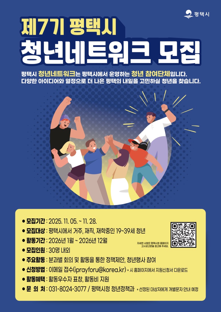 제7기 평택시 청년네트워크 모집