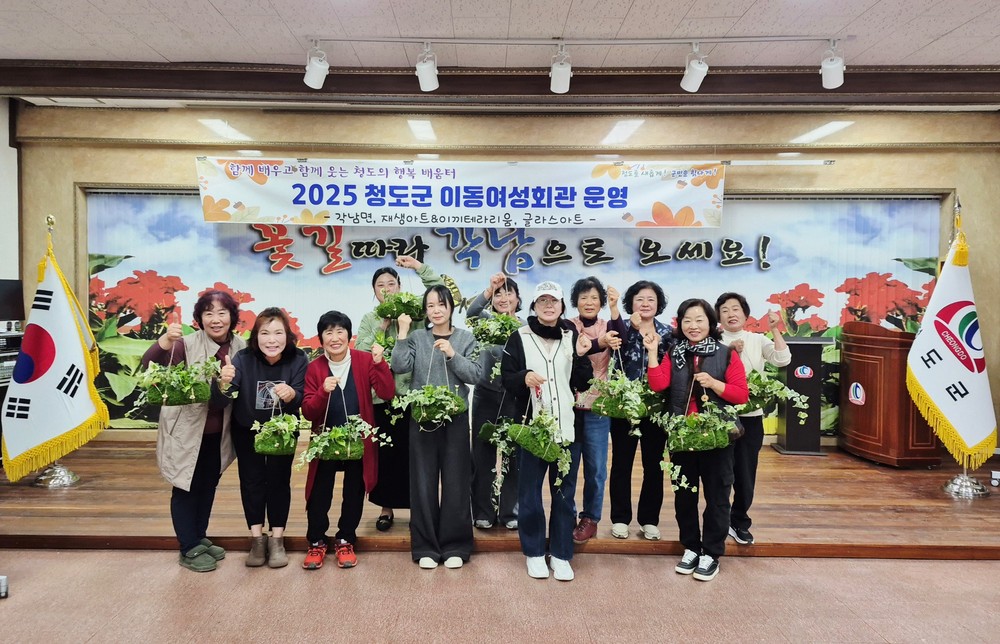 2025 청도군 이동여성회관 운영