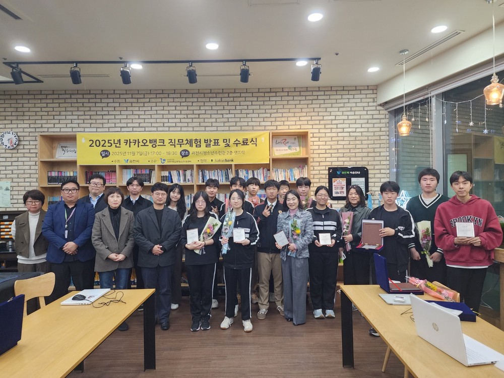 과천시 학교밖청소년, 카카오뱅크·천재교육과 함께 IT직무 체험 운영 “성과”