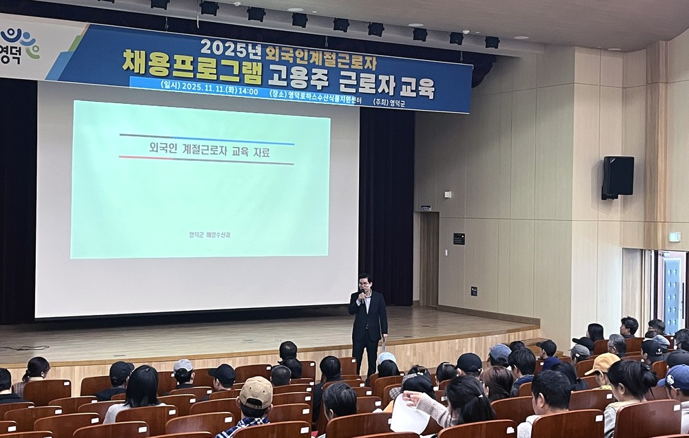 영덕군, 수산업 분야 고용주·외국인 근로자 입국 교육 시행