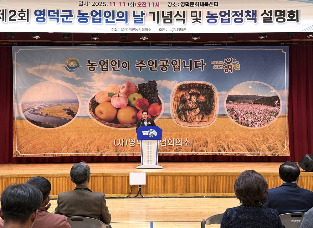 영덕군, 제2회 농업인의 날 기념식 및 농업정책 설명회 개최