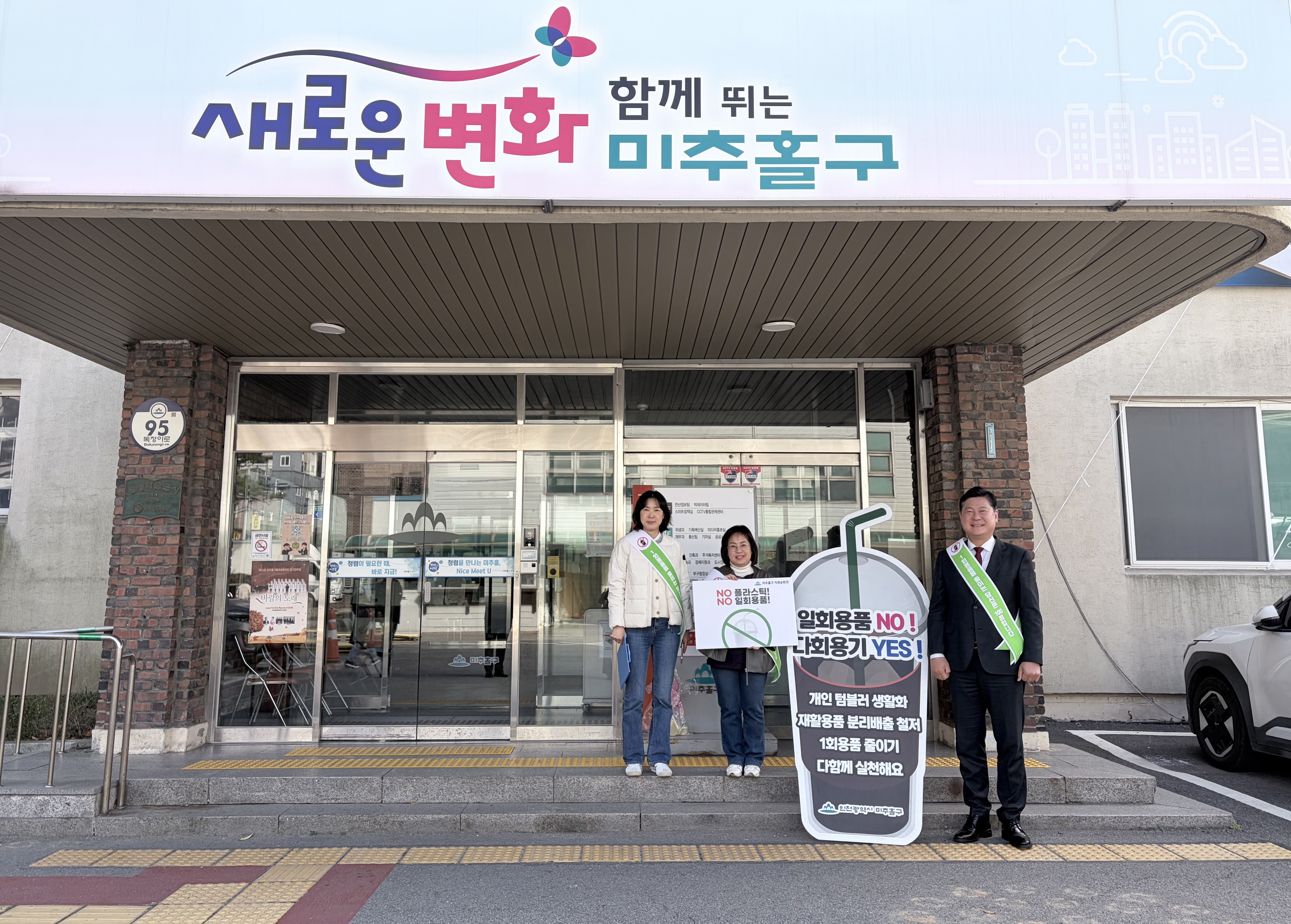 미추홀구, 간부 공무원과 함께 청사 내 일회용 컵 반입 제한 캠페인 실시