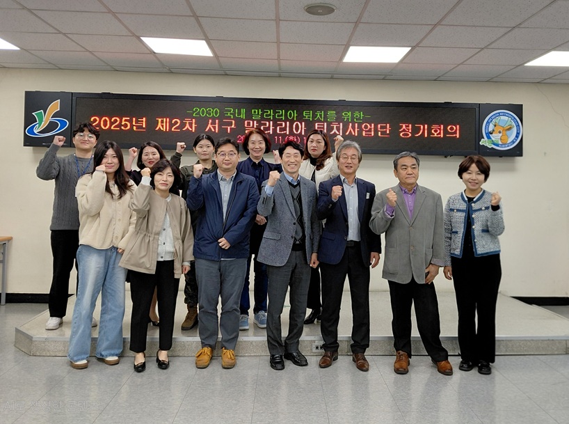 인천 서구, ‘2025년 제2차 서구 말라리아 퇴치사업단 정기회의’ 개최