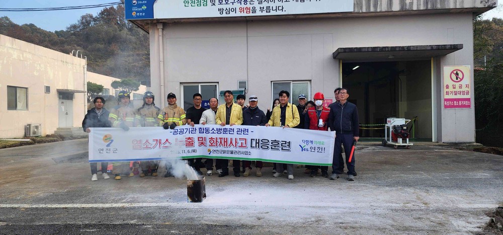 연천군맑은물관리사업소, 염소가스 누출 및 화재사고 합동대응훈련 실시