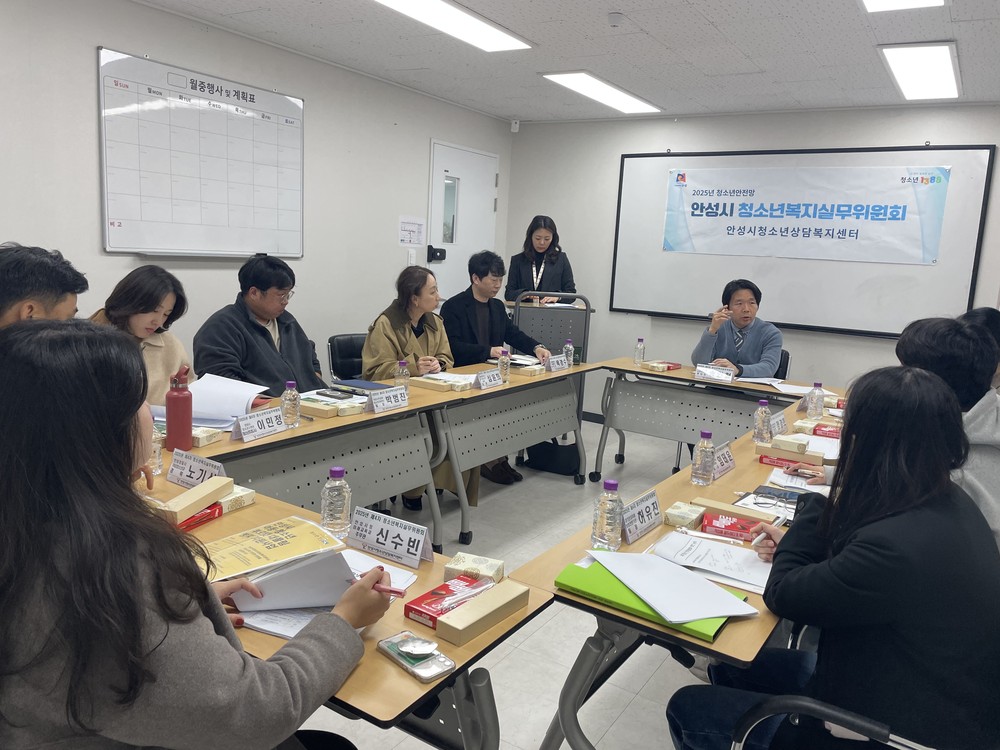 안성시청소년상담복지센터, 제4차 청소년복지실무위원회 개최
