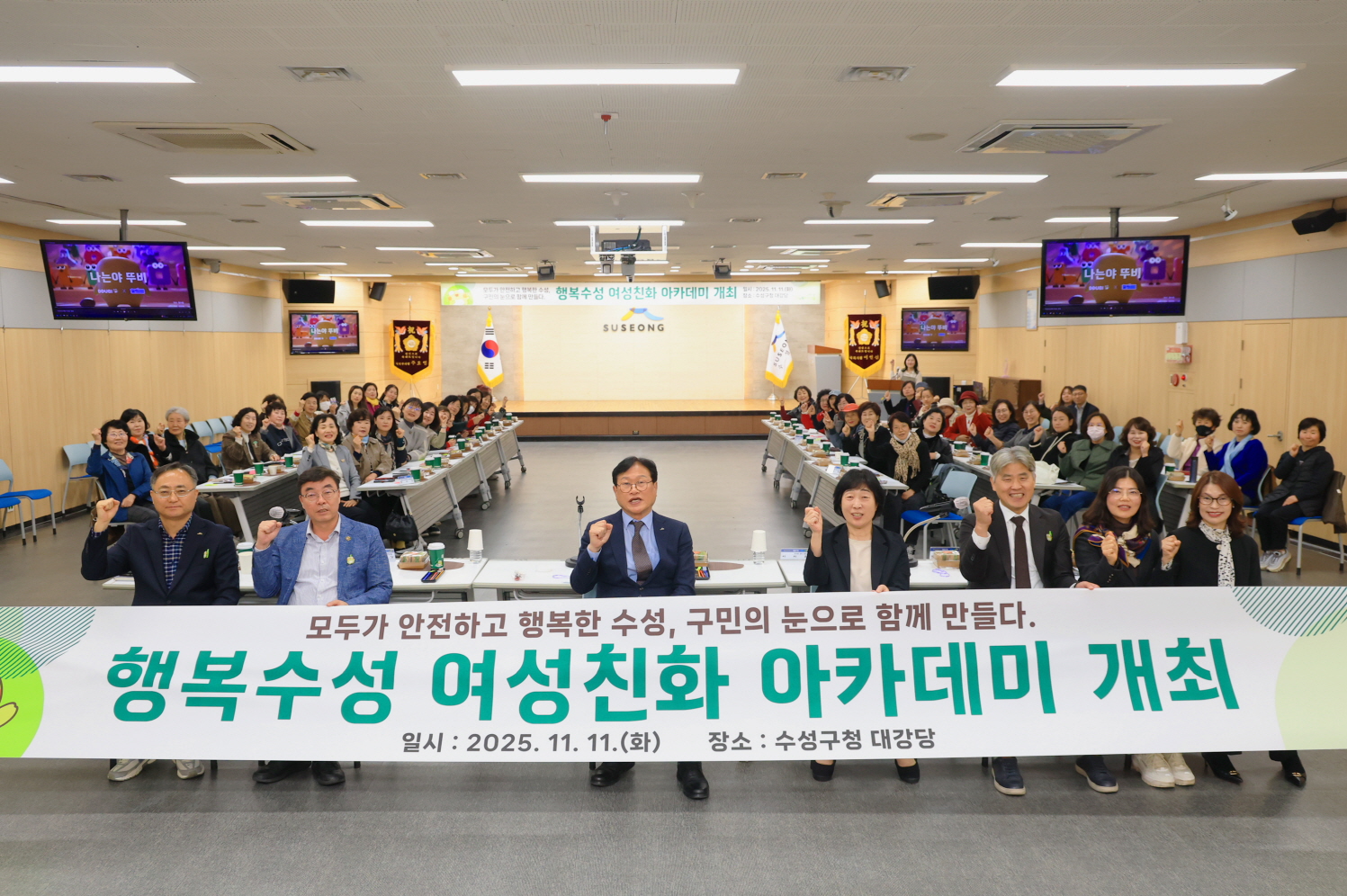 수성구, ‘2025년 행복수성 여성친화 아카데미’ 개최