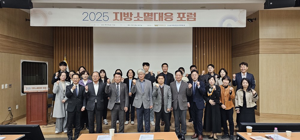 2025 지방소멸대응 포럼’개최