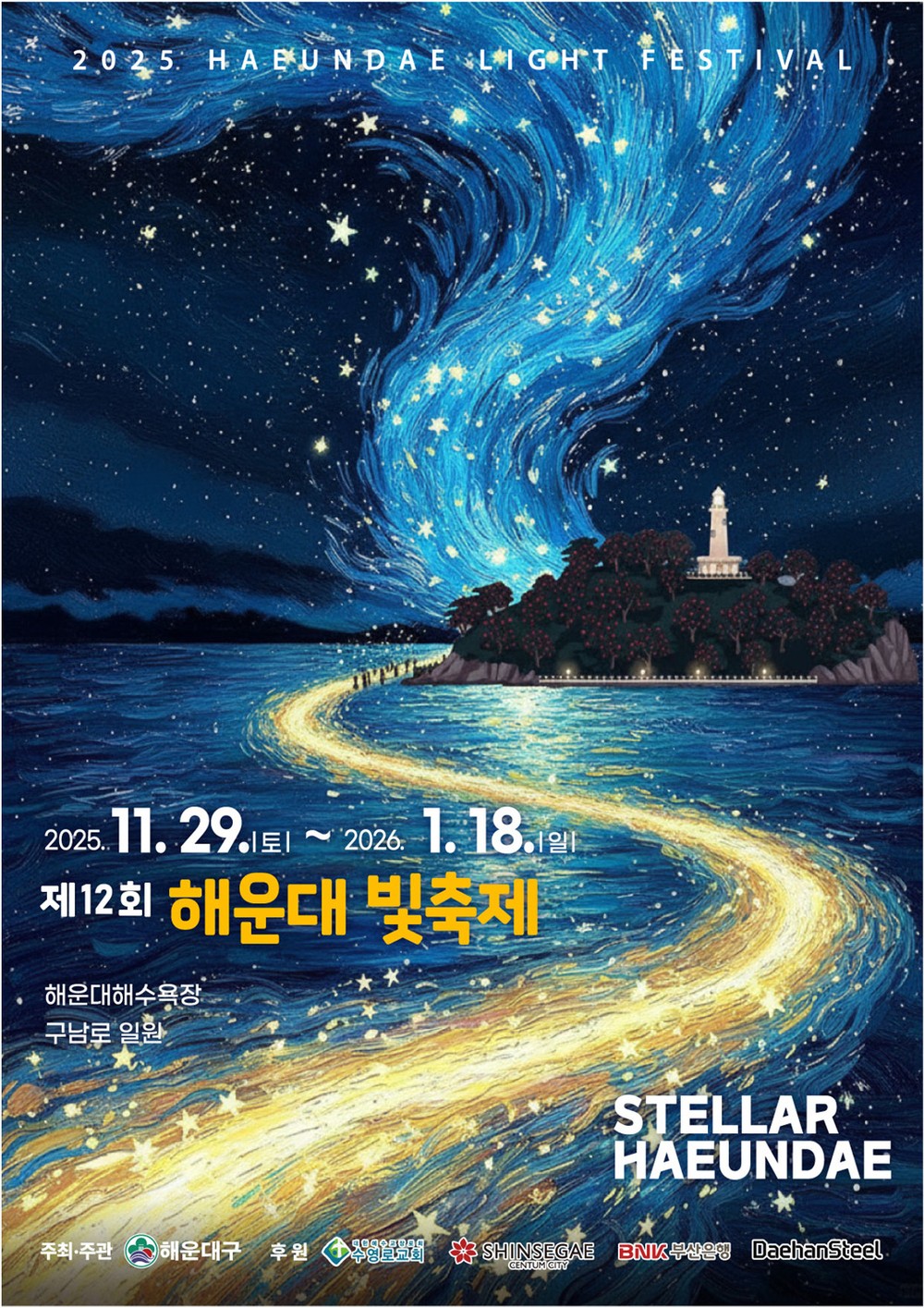 해운대 겨울밤 별의 물결이 밀려오다 ‘해운대빛축제’