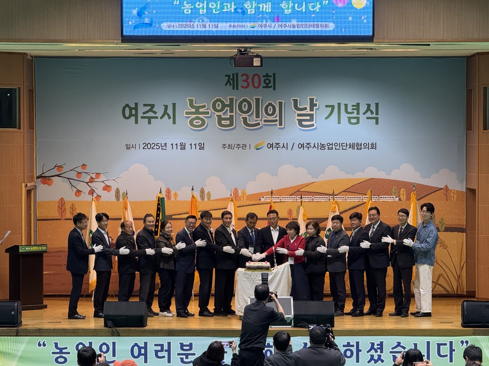 여주시, 제30회 농업인의 날 기념행사 성료