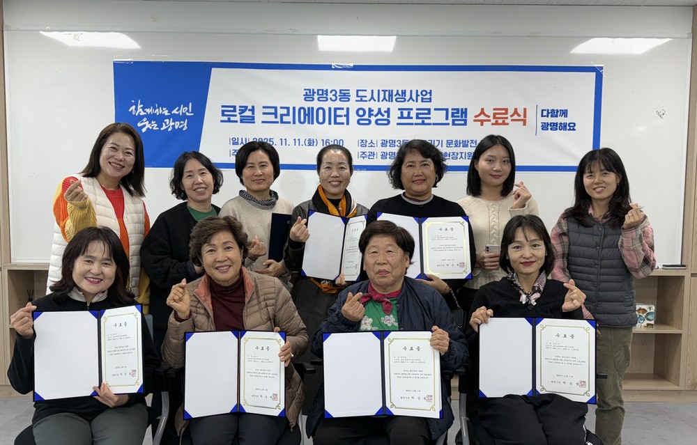 광명시, 광명3동 로컬 크리에이터 양성… 지역 문화 가치 높일 시민 역량 키워