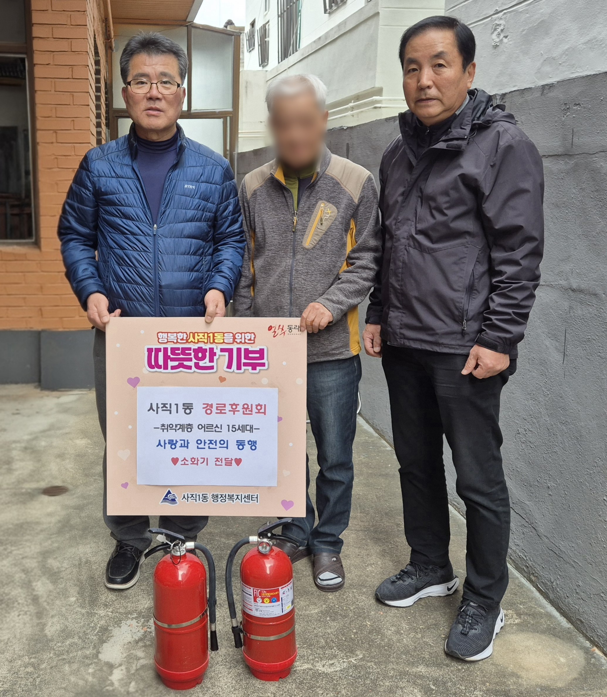 동래구 사직1동 경로후원회, 저소득 홀로 어르신 15세대에 소화기 전달