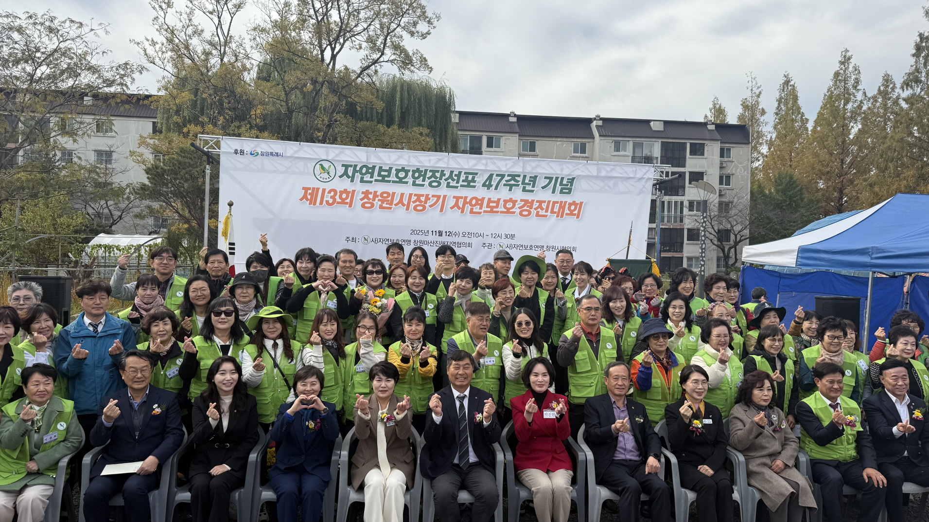 창원특례시, 제13회 창원시장기 자연보호 경진대회 개최