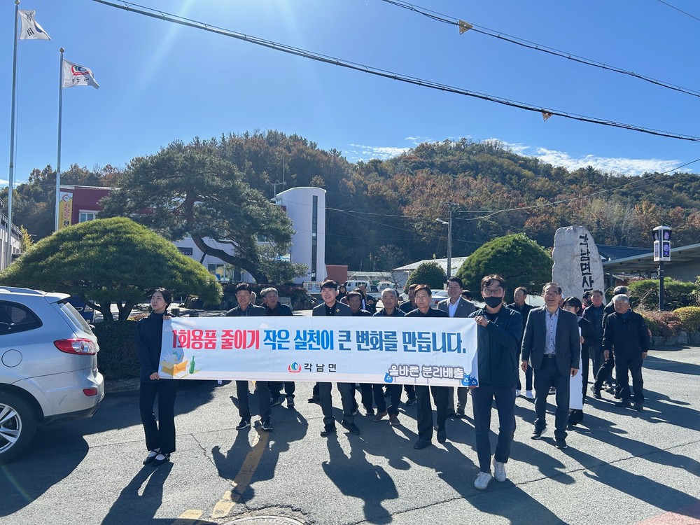청도군 각남면,‘함께해요 1회용품 줄이기 캠페인’전개
