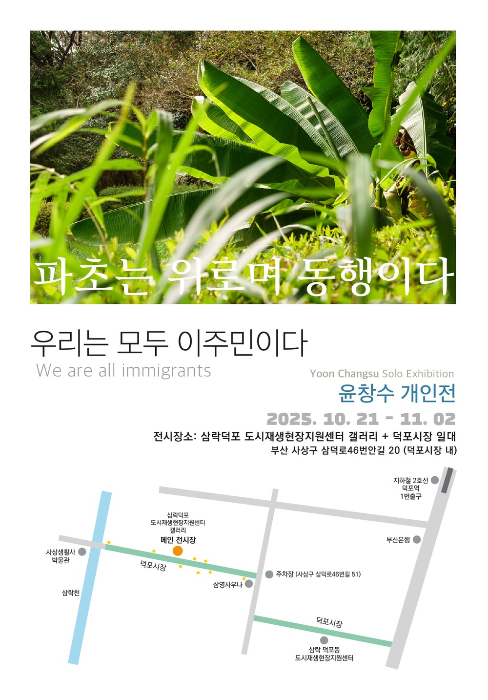 부산 사상구, 도시재생 유휴공간에서 윤창수 사진전