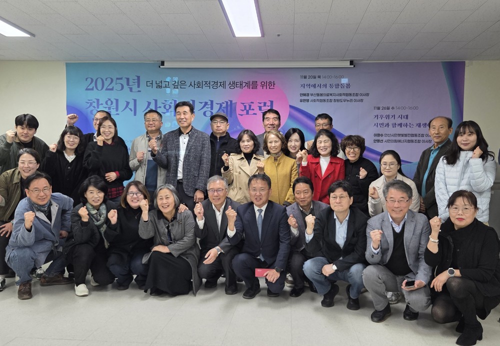 창원특례시, 사회적경제 활성화 방안 모색 포럼 개최