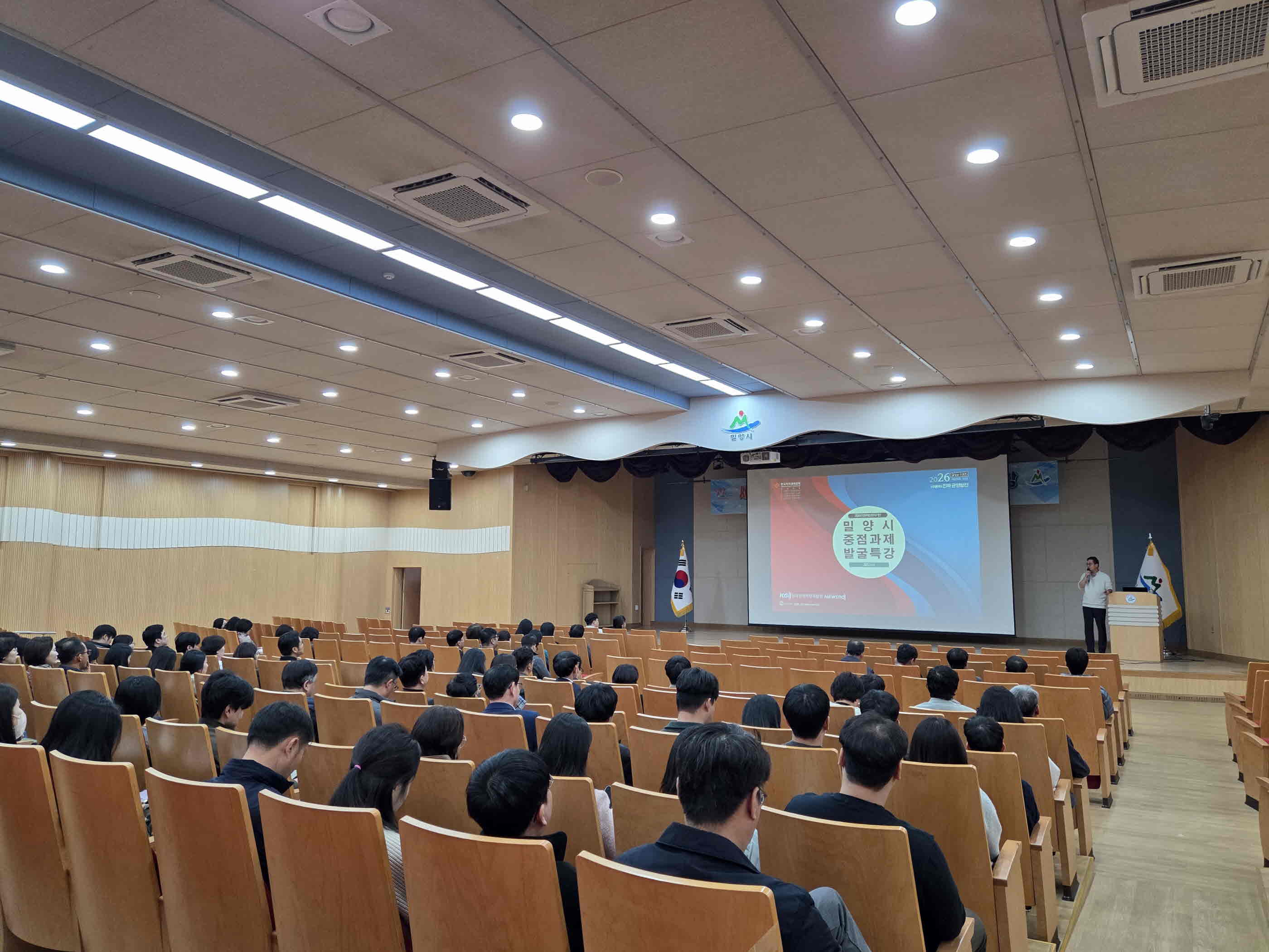 밀양시, 국정과제 대응 밀양시 중점과제 발굴 특강 실시