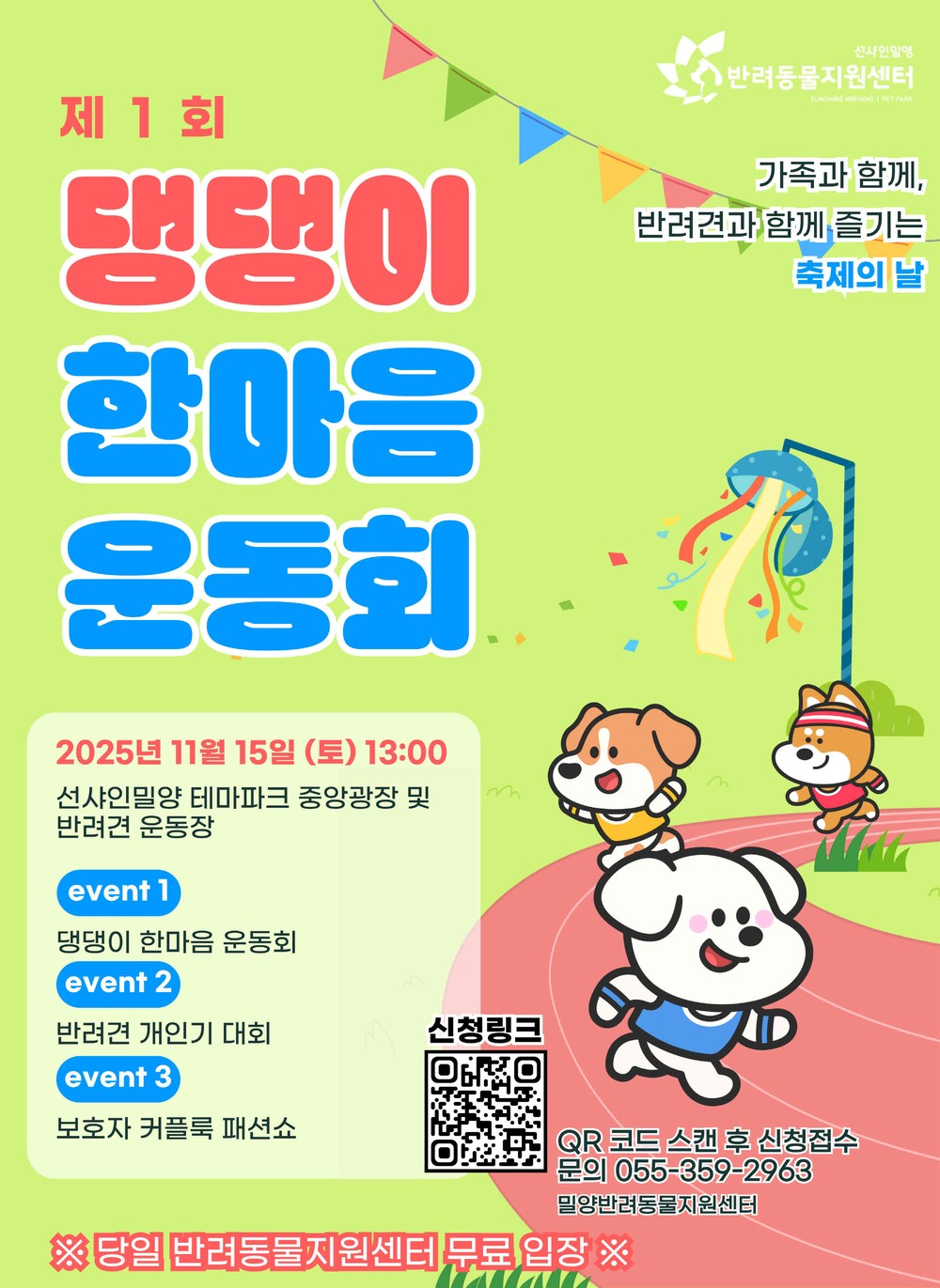 밀양 반려동물지원센터, 제1회 댕댕이 한마음 운동회 개최