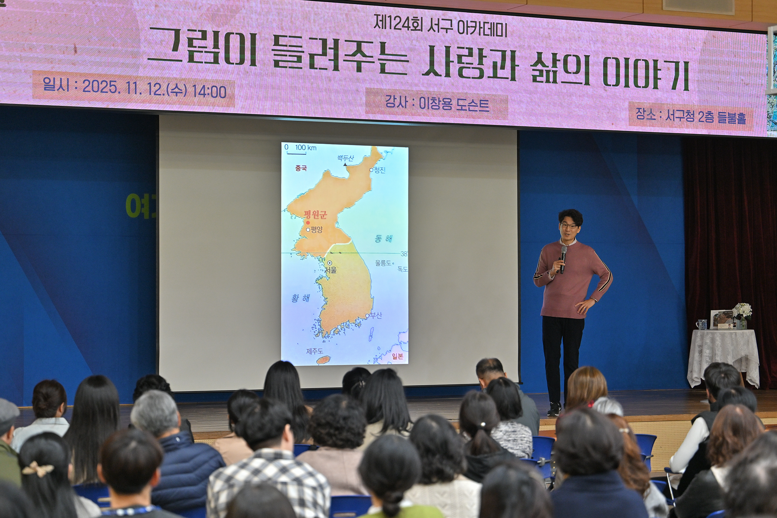서구 아카데미, 이창용 도슨트 초청 강연 큰 호응