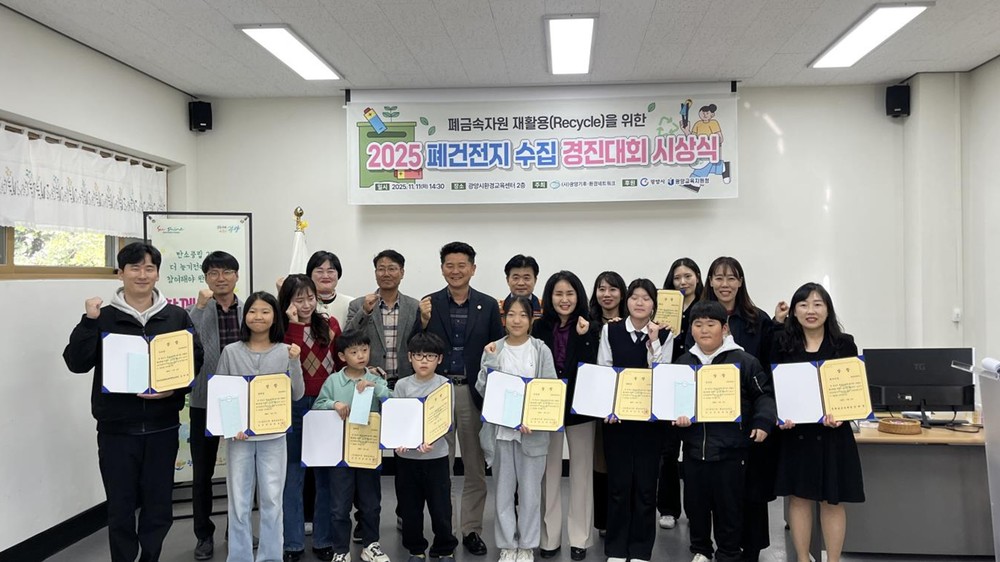 광양시, 학생들과 함께 폐건전지 3,100kg 수거