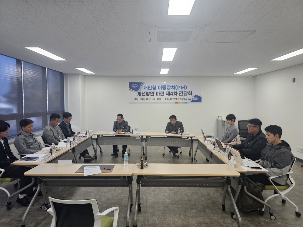 이천시, 개인형 이동장치(PM) 안전사고 예방을 위한 제4차 간담회 개최