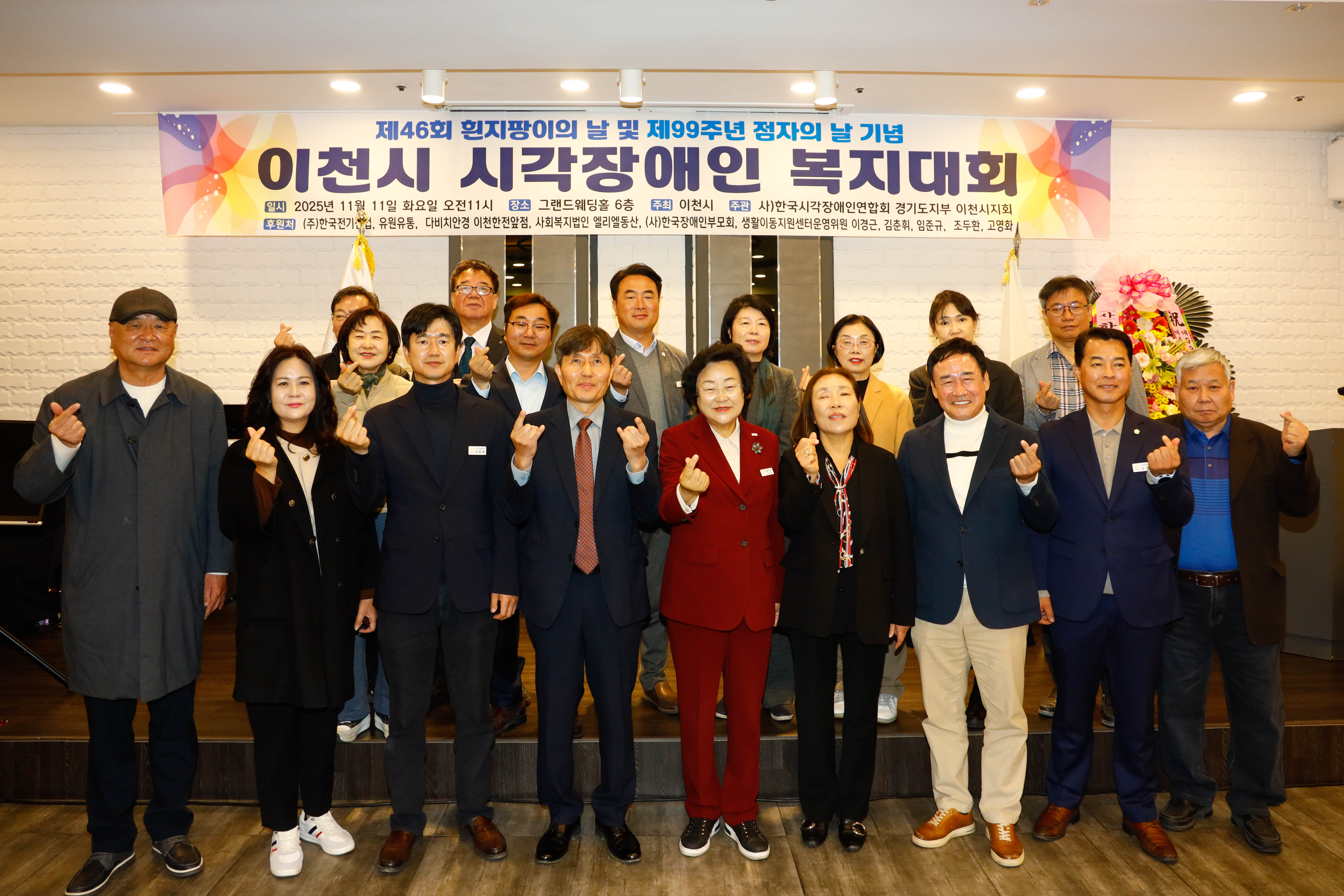 이천시, 제46회 흰지팡이의 날 및 제99주년 점자의 날 기념 ‘이천시 시각장애인복지대회’개최
