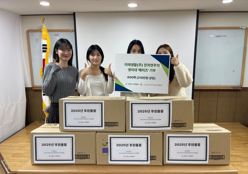 안양시가족센터, 후원물품 생리대 600팩 취약계층에 전달