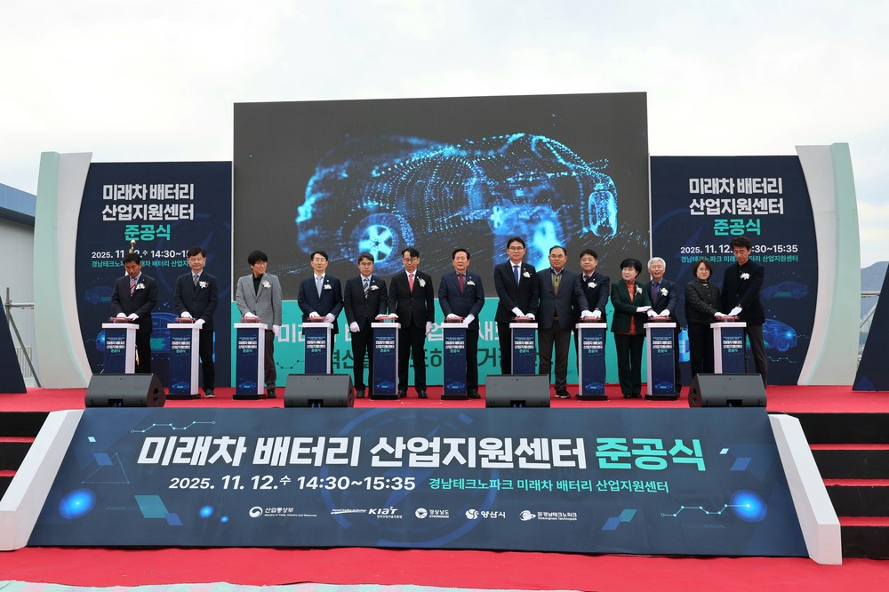 양산시, ‘미래차 배터리 산업지원센터’ 준공식 마무리