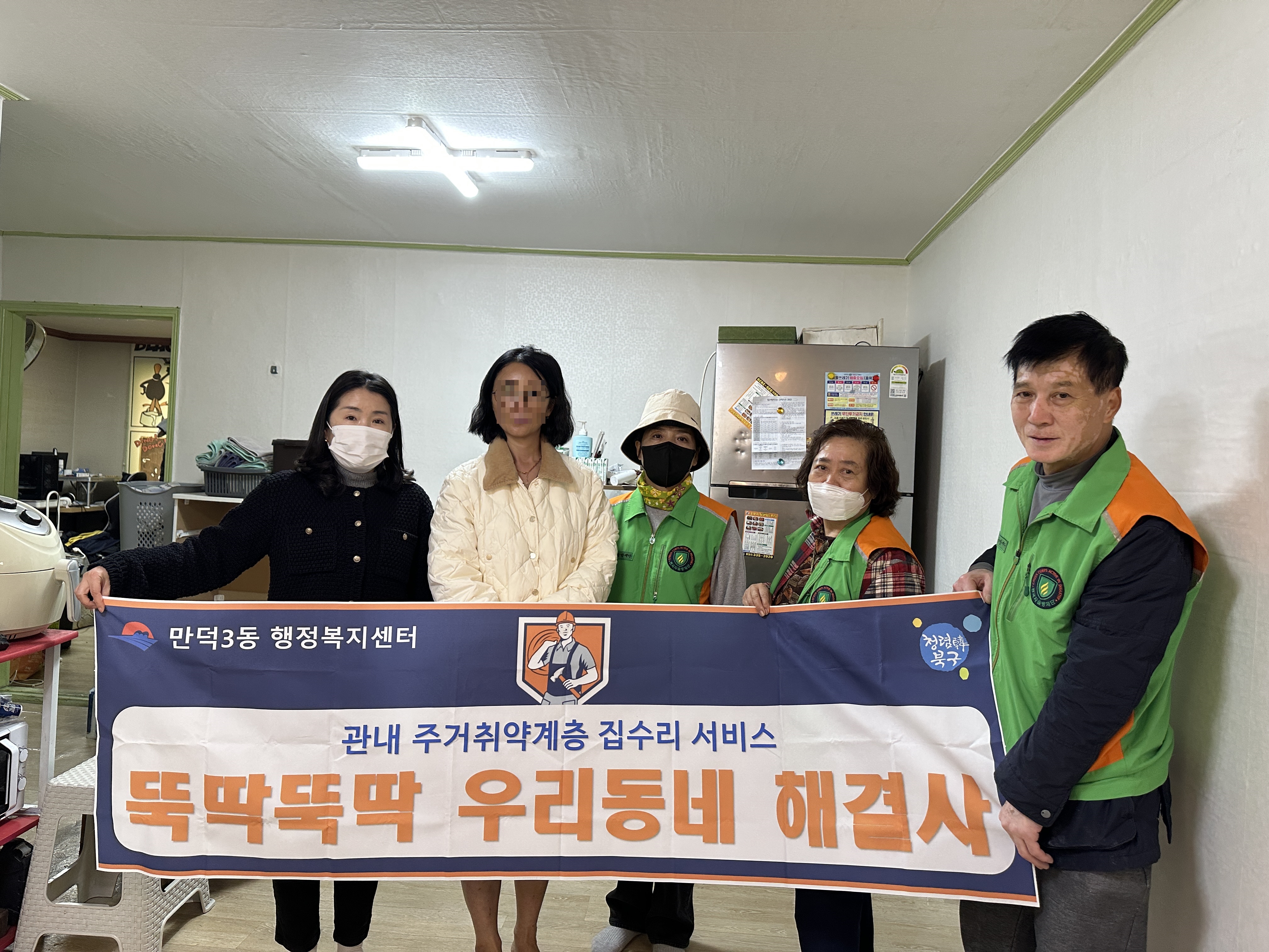 부산 북구 만덕3동, 관내 주거취약계층 집수리 ‘뚝딱뚝딱 우리동네 해결사’ 사업 4차 실시