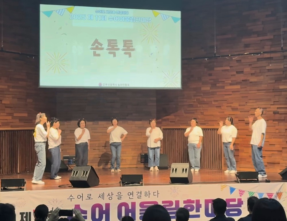 부산 북구 구포1동 ‘손톡톡’팀, 2025년 수어어울림한마당 경연대회서 감동 선사