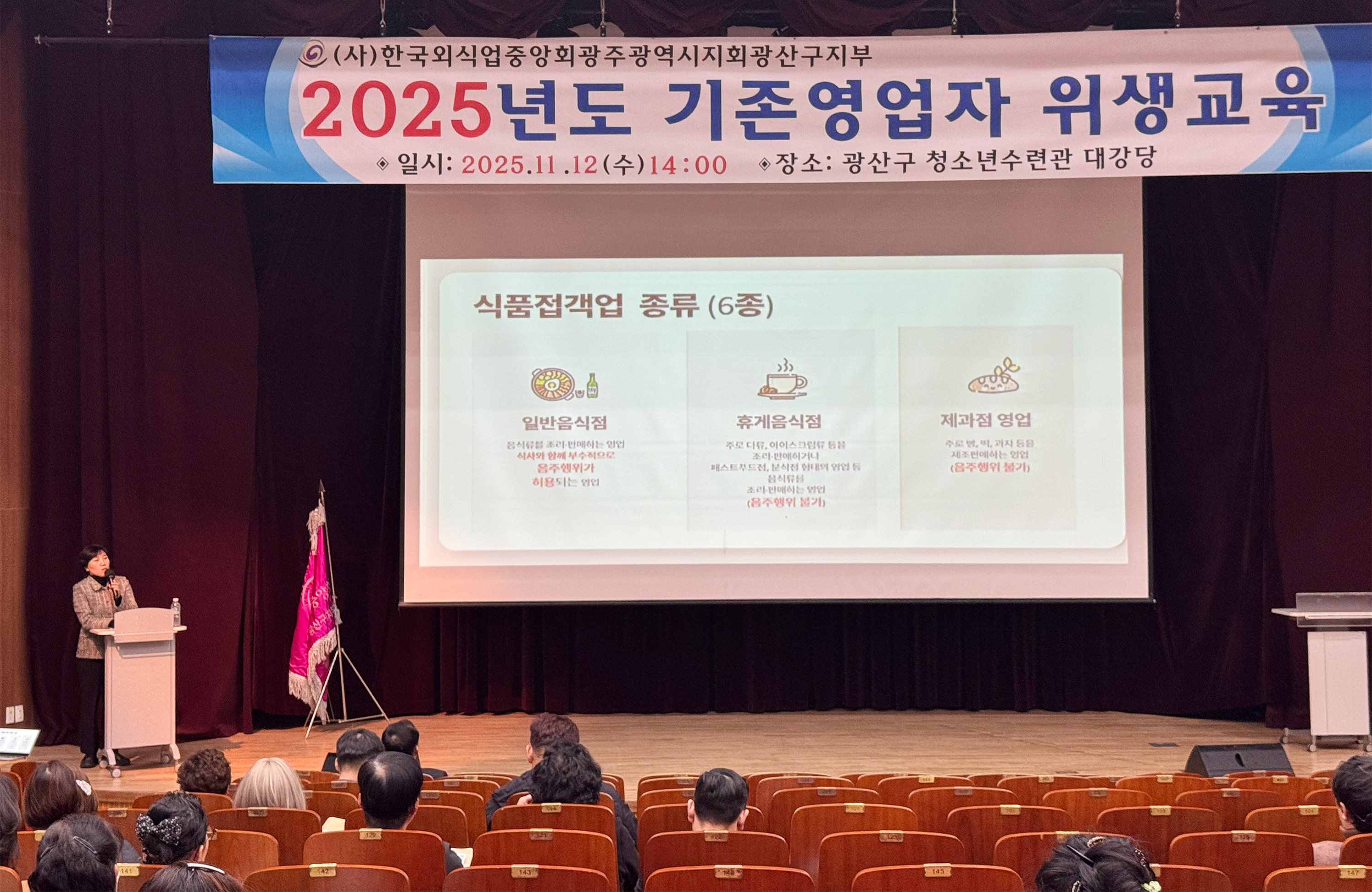 광산구, 일반음식점 영업자 위생교육