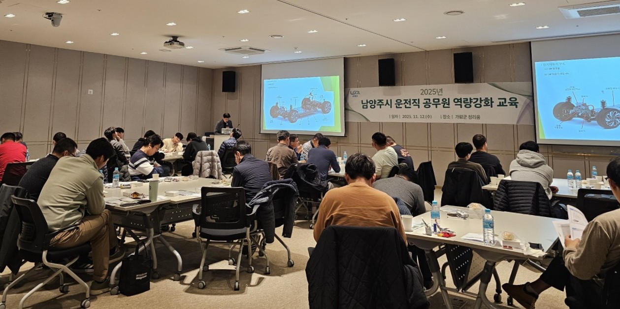 남양주시, 운전직 공무원 대상 역량강화 교육 실시