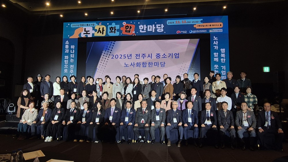 ‘2025 중소기업 노사화합 한마당’ 개최