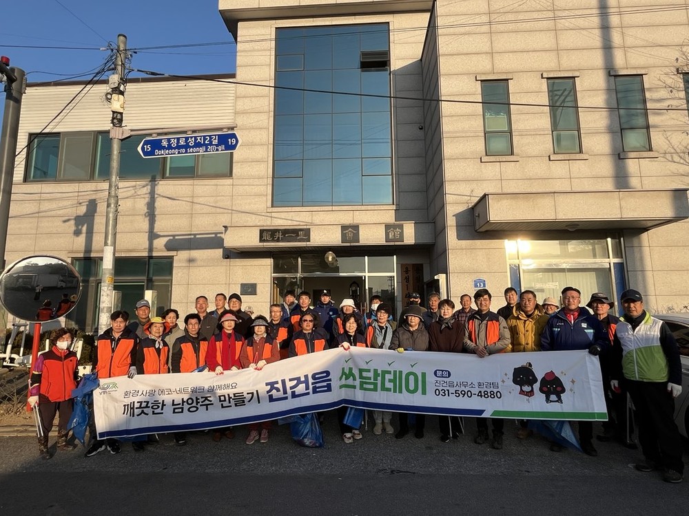 남양주시 진건읍, ‘쓰담데이, 용정천 환경정화’ 추진