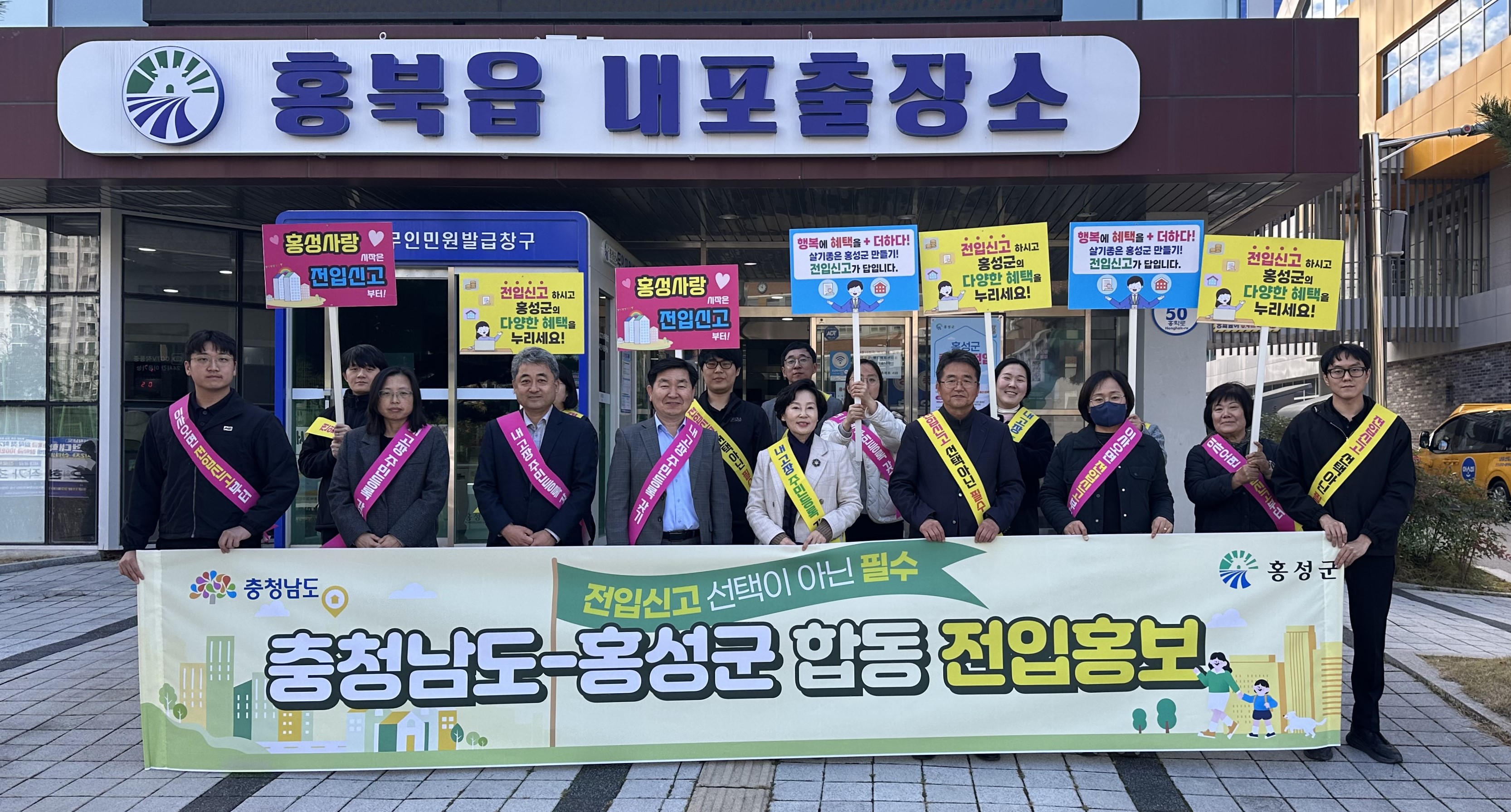 홍성군, 충남도와 전입홍보 합동 추진
