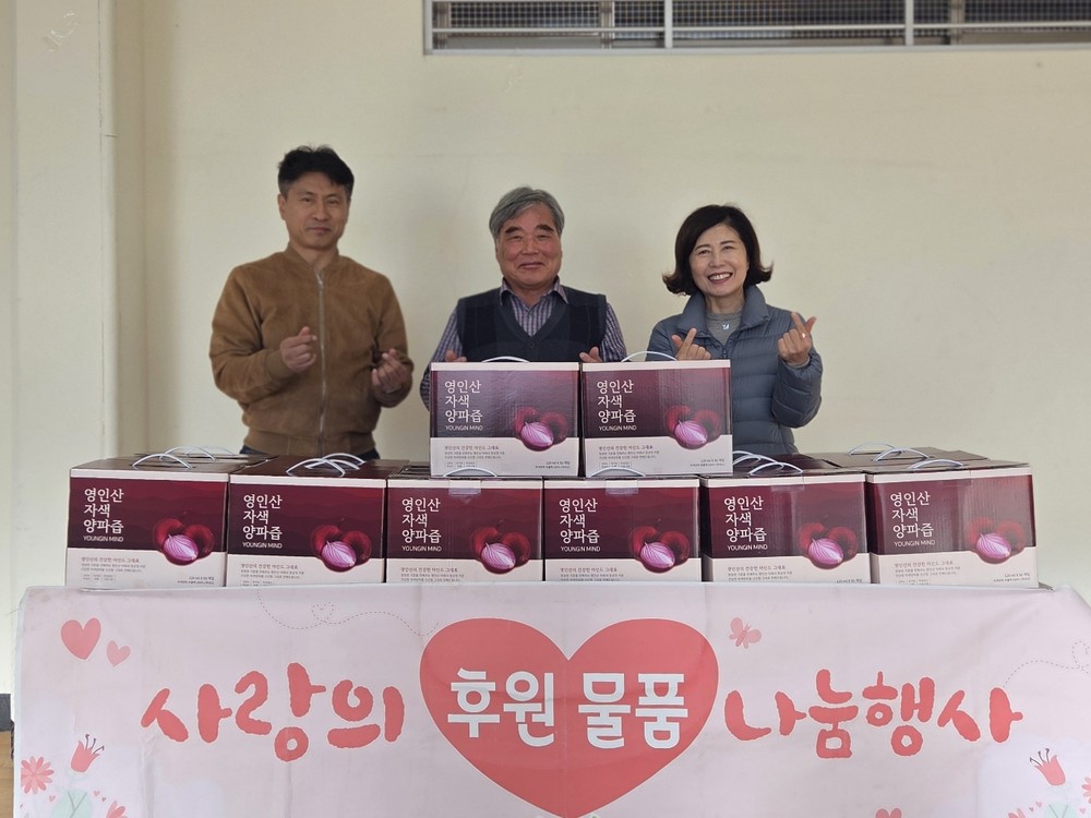 아산시 영인면, 배두실 영농조합법인으로부터 자색 양파즙 후원 받아