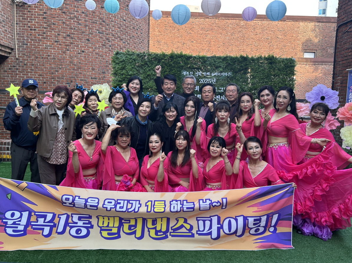 성북구 월곡1동 벨리댄스팀, 자치회관 경연대회서 ‘으뜸상’ 수상
