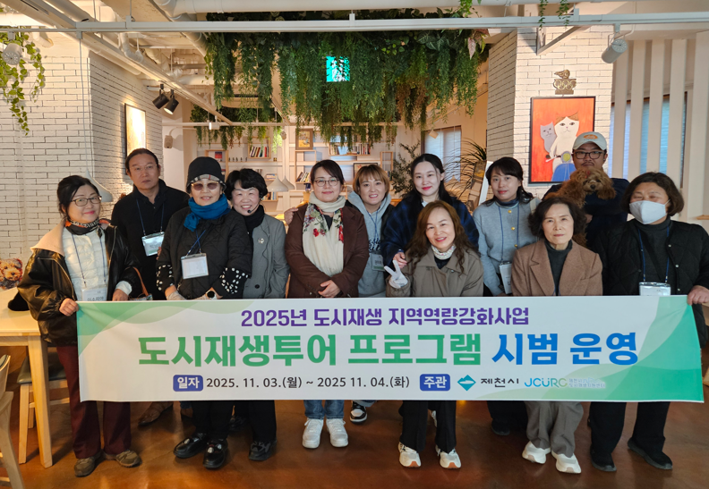 도시재생 투어프로그램 시범운영 성료