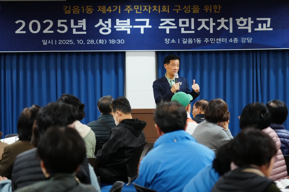 성북구 주민자치는 지금 열공 중! 신규 주민자치회 출범 준비 박차