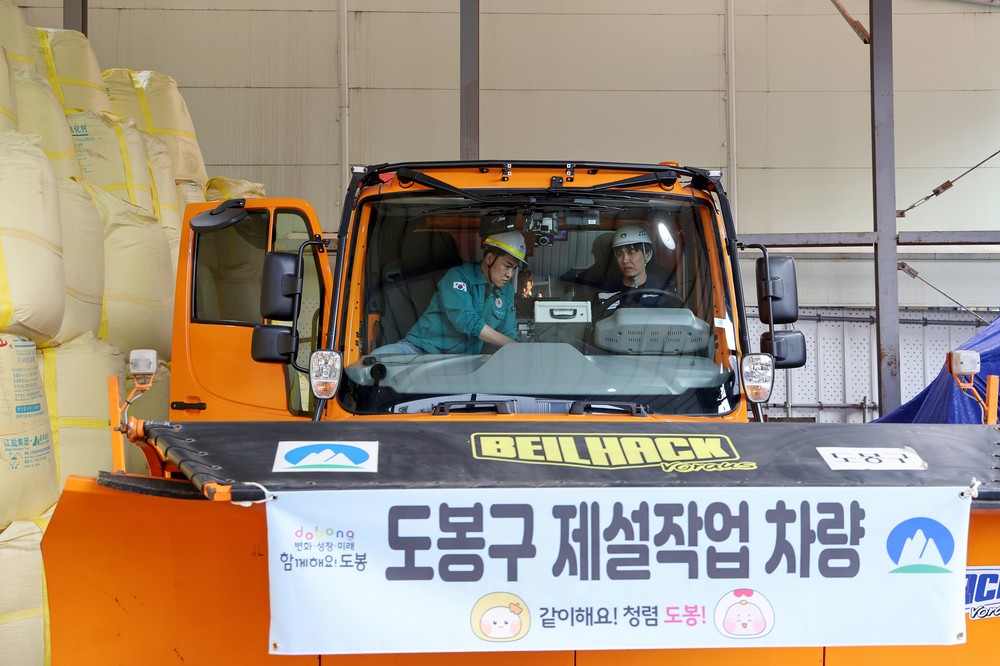 도봉구, 11월 15일부터 본격적인 제설대책 추진