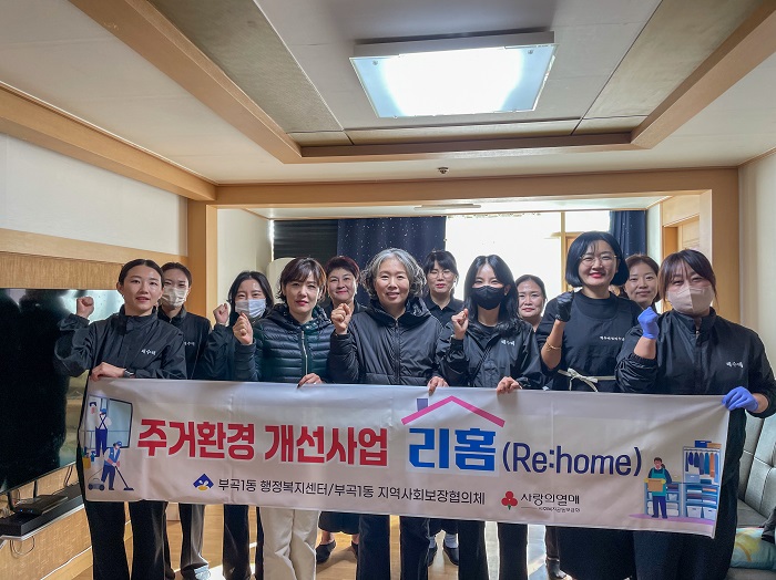 4남매 가정에 행복한 공간 회복 지원