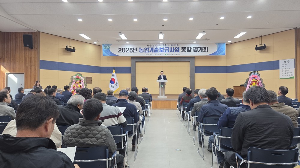 농업기술보급사업 성과 공유와 정보교류의 장 열려