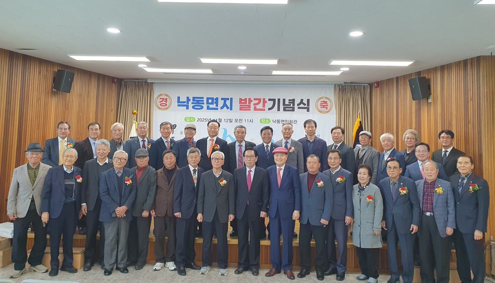 낙동면지 발간 기념식 개최