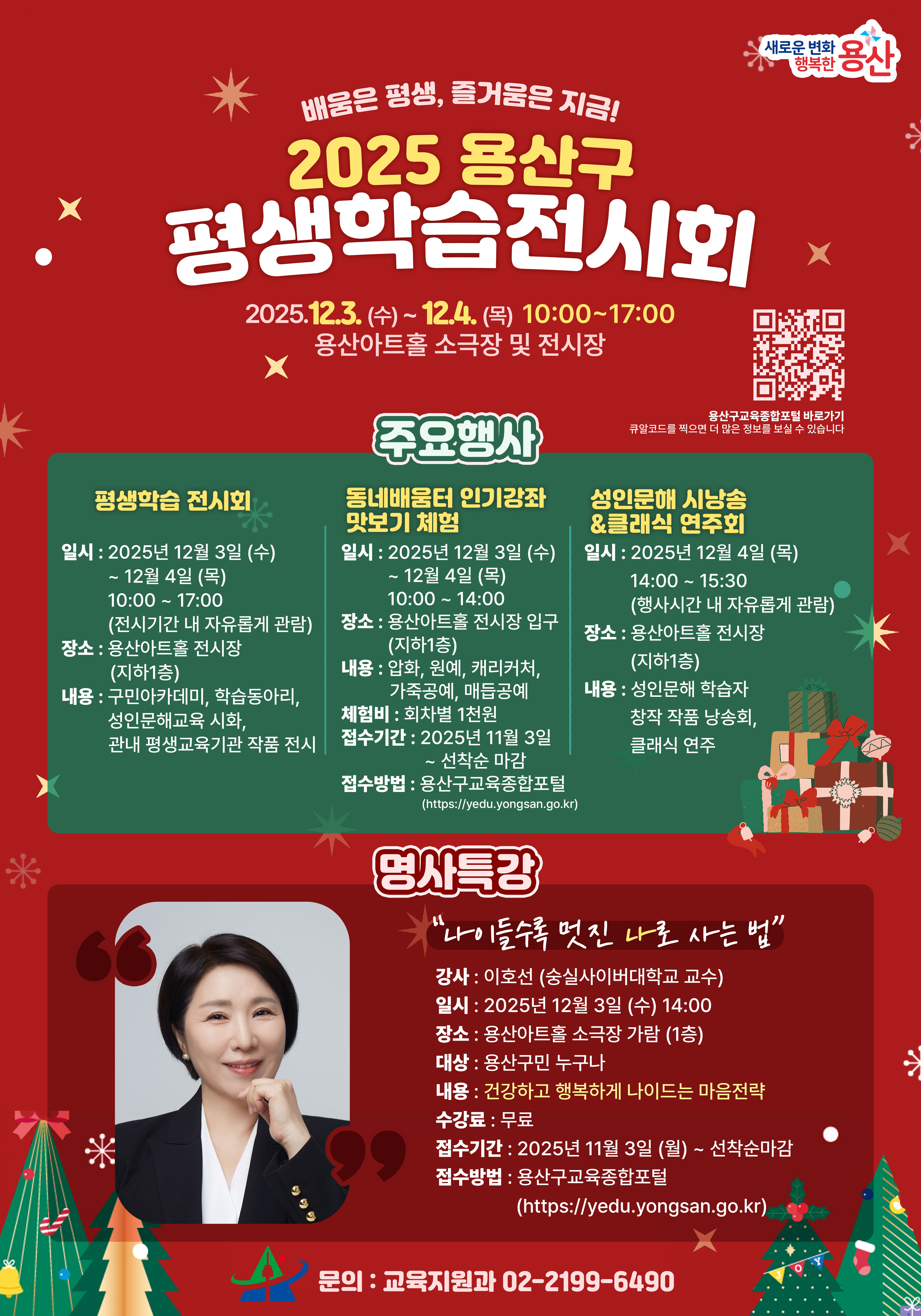 용산구, 2025 평생학습 전시회 개최