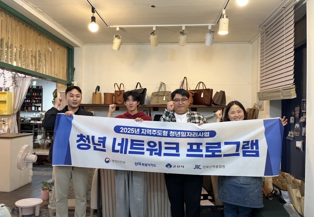군산시, 청년들을 위한 ‘지속가능한 소재, 가죽공방 체험’ 성료